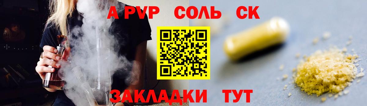 Альфа ПВП крисы CK Ставрополь