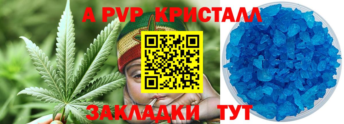 A PVP кристаллы  A PVP VHQ  Ставрополь  A PVP Crystall  где купить наркоту  Вход с VPN 