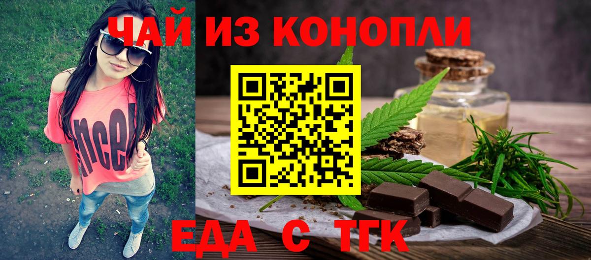 Еда ТГК марихуана  Вход с VPN  Ставрополь 