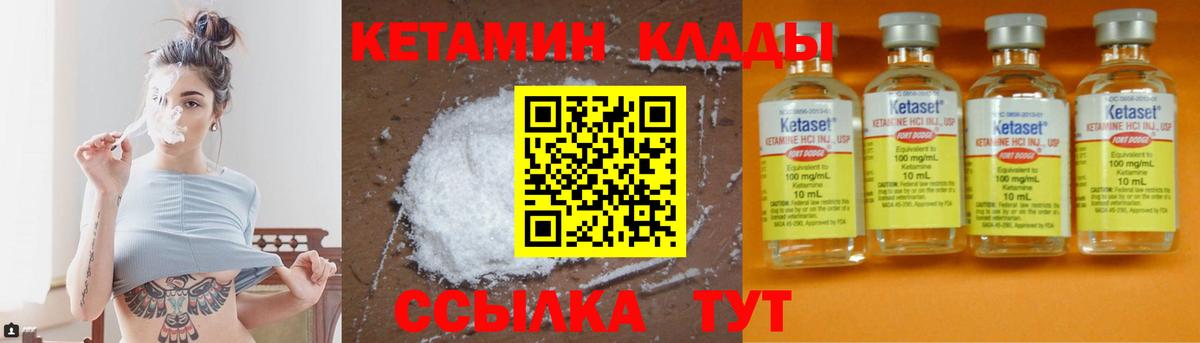 Ставрополь  КЕТАМИН ketamine  Вход с VPN 