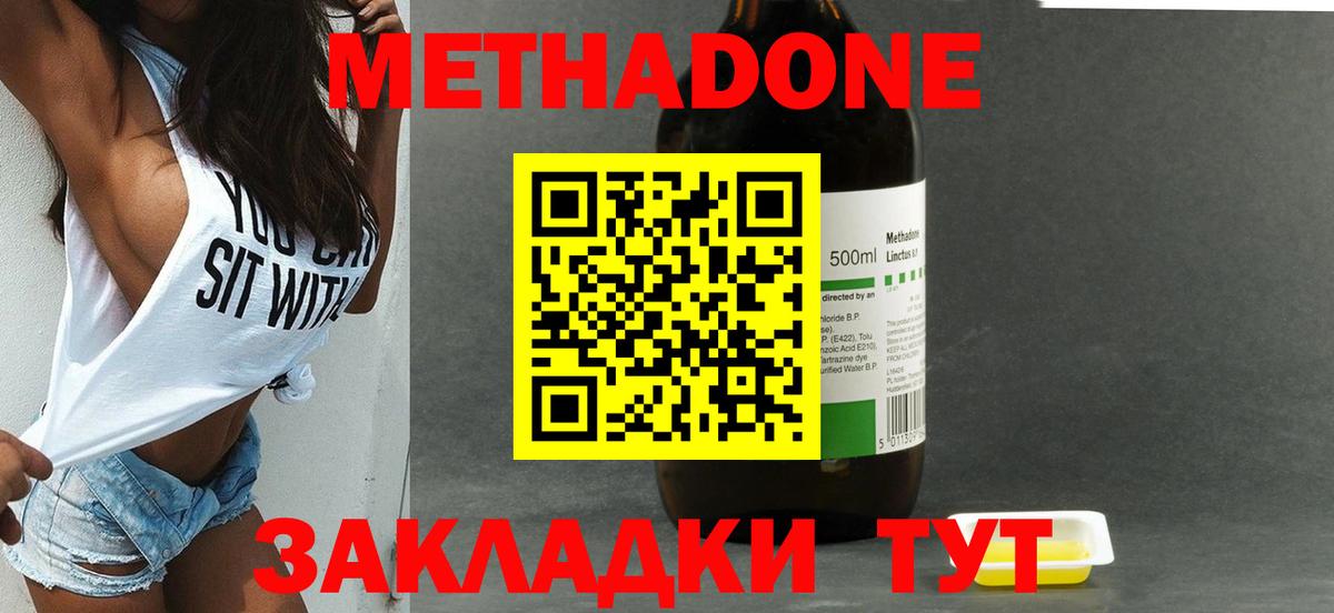 Метадон VHQ  Вход с VPN  МЕТАДОН белоснежный  Ставрополь 