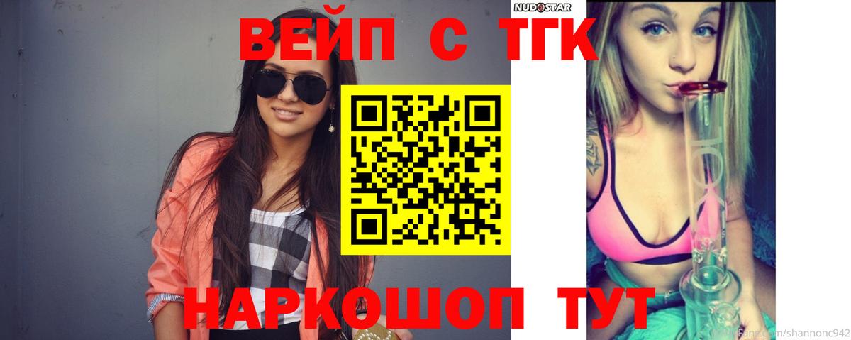 Ставрополь    ТОР  Вход с VPN  Дистиллят ТГК вейп 